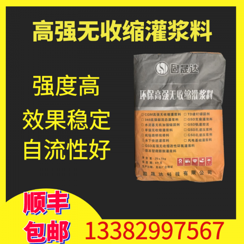 高強無收縮灌漿料